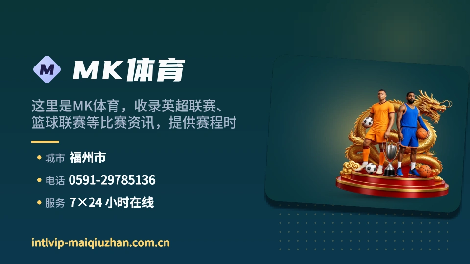 MK体育是谁